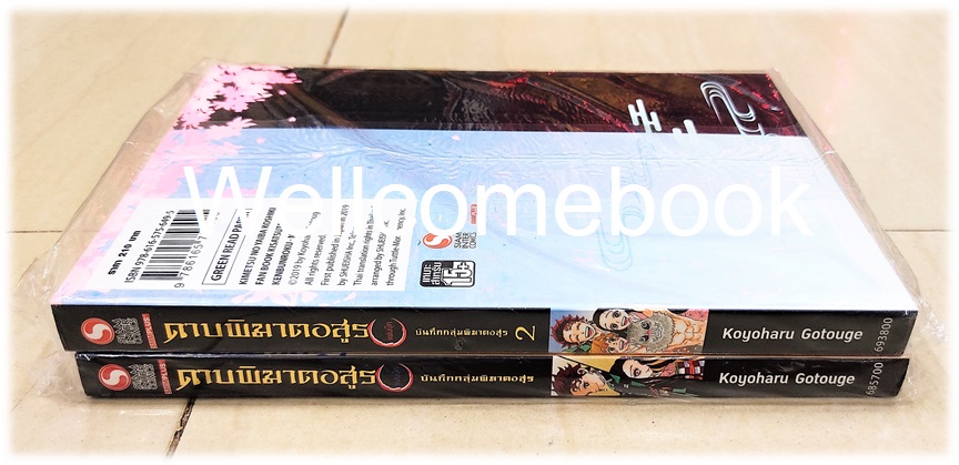 รวมชุด "ดาบพิฆาตอสูร แฟนบุ๊ค บันทึกกลุ่มพิฆาตอสูร" 2 เล่มจบ ~Koyoharu Gotouge~