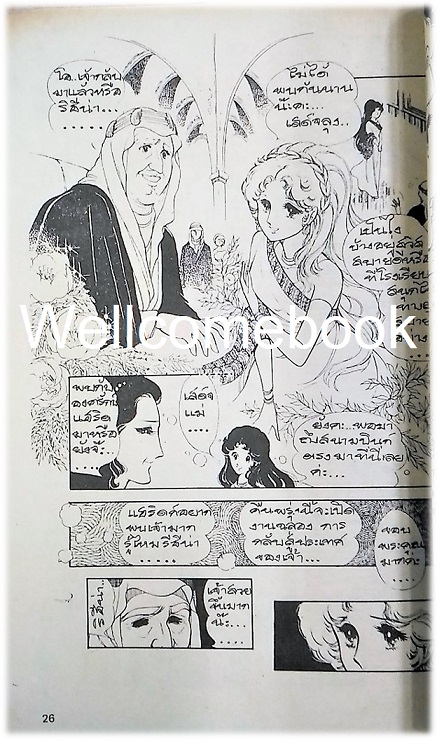 รักแท้ เล่มเดียวจบ ~Suzue Miuchi~