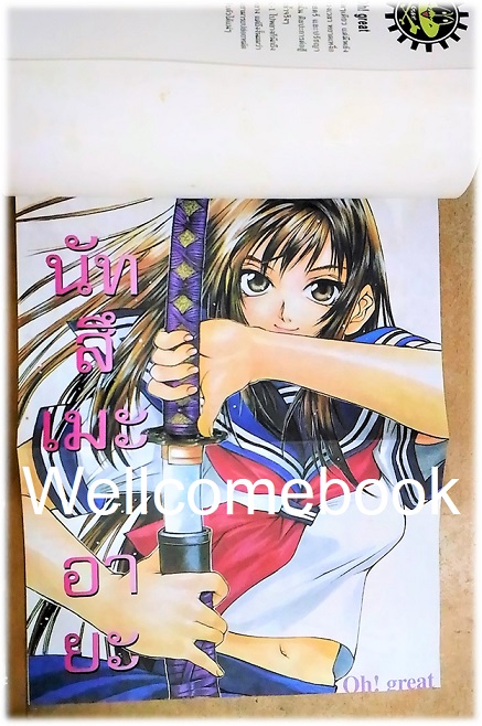 รวมชุด "เหนือฟ้าใต้พิภพข้าเจ๋ง" 4 เล่ม (ยังไม่จบ) ~Oh! great~