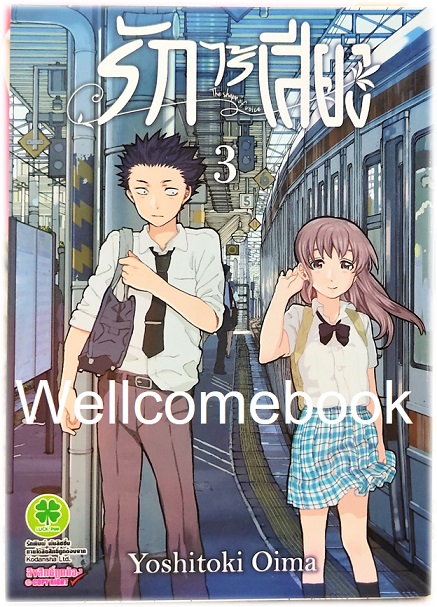 รวมชุด "A Silent Voice รักไร้เสียง 7 เล่มจบ + ตอนพิเศษ เล่มเดียวจบ" ~Oima Yoshitoki~