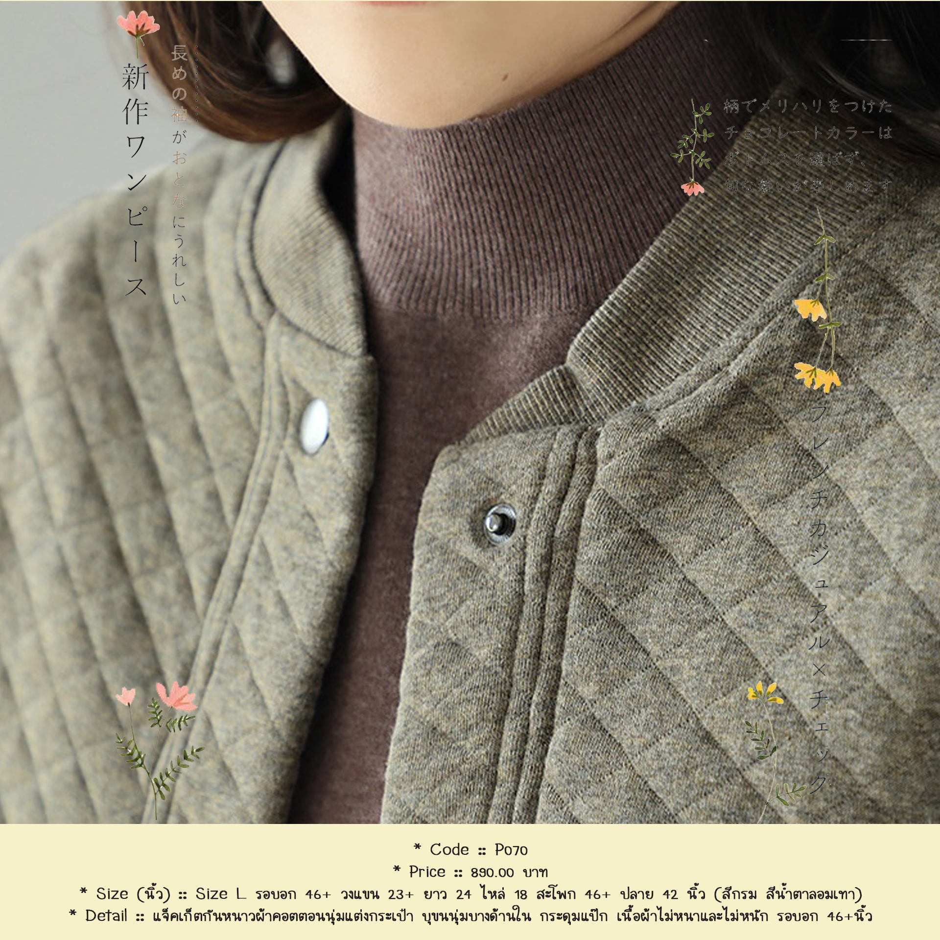 แจ็คเก็ตกันหนาวผ้าคอตตอนนุ่มแต่งกระเป๋า บุขนนุ่มบางด้านใน กระดุมแป๊ก เนื้อผ้าไม่หนาและไม่หนัก รอบอก 46+นิ้ว