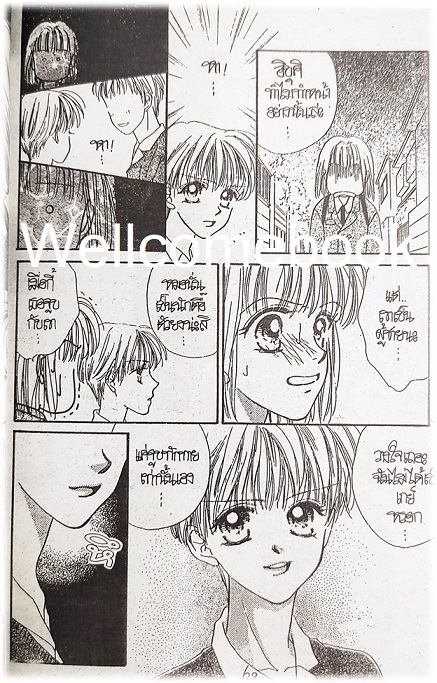 เมื่อ 4 หนุ่มมารุมรัก เล่มเดียวจบ ~Nagisa Yuu~