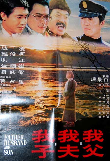 น้ำตาแม่ Father, Husband And Son (1974) หลินปอ