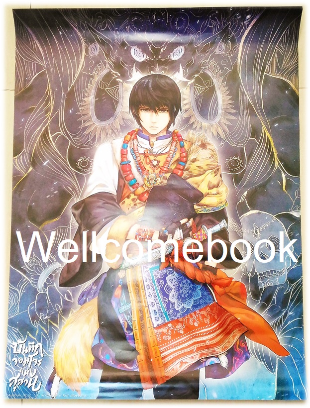 โป้สเตอร์ลาย 'บันทึกจอมโจรขุดสุสาน ภาคทิเบต ฉบับการ์ตูน เล่ม 1'