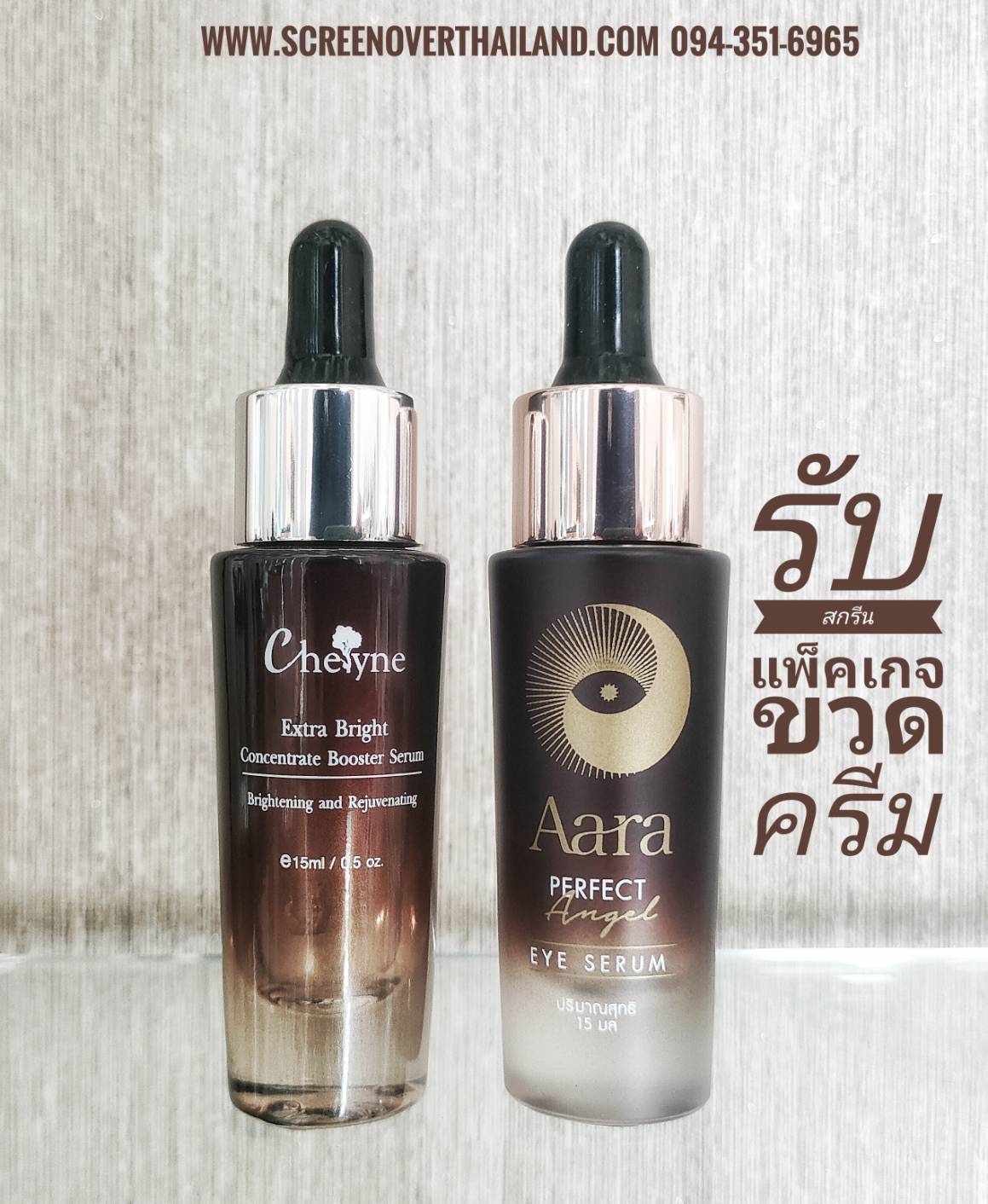 สกรีนขวด เซรั่ม ขวดกันแดด