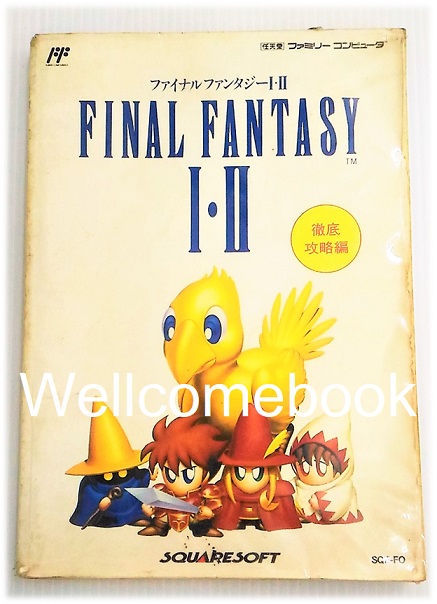หนังสือเกม Final Fantasy I*II (ภาษาญี่ปุ่น) พร้อมแผนที่