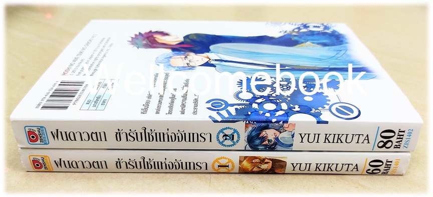 รวมชุด "ฝนดาวตก ข้ารับใช้แห่งจันทรา " 2 เล่มจบ ~Yui Kikuta~