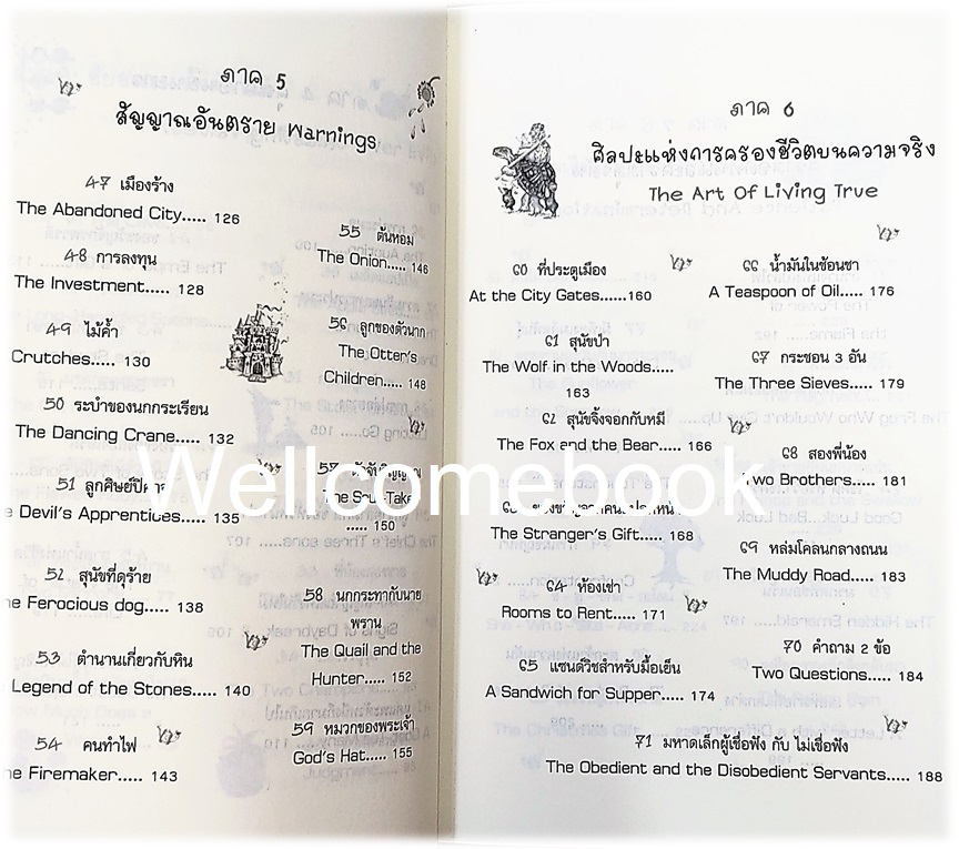 One Hundred Wisdom Stories from around the world 100 นิทาน 1,000,000 กำลังใจ เล่มเดียวจบ ~Magaret Silf~