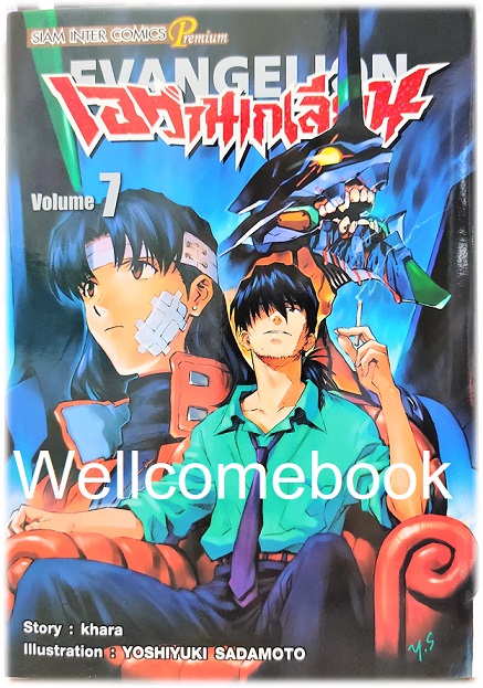Xรวมชุด "EVANGELION เอวานเกเลี่ยน ฉบับพรีเมี่ยม BB 14 เล่มจบ + เอวานเก๊เลียนฮาหลุดโลก เล่มเดียวจบ" ~Sadamoto Yoshiyuki~
