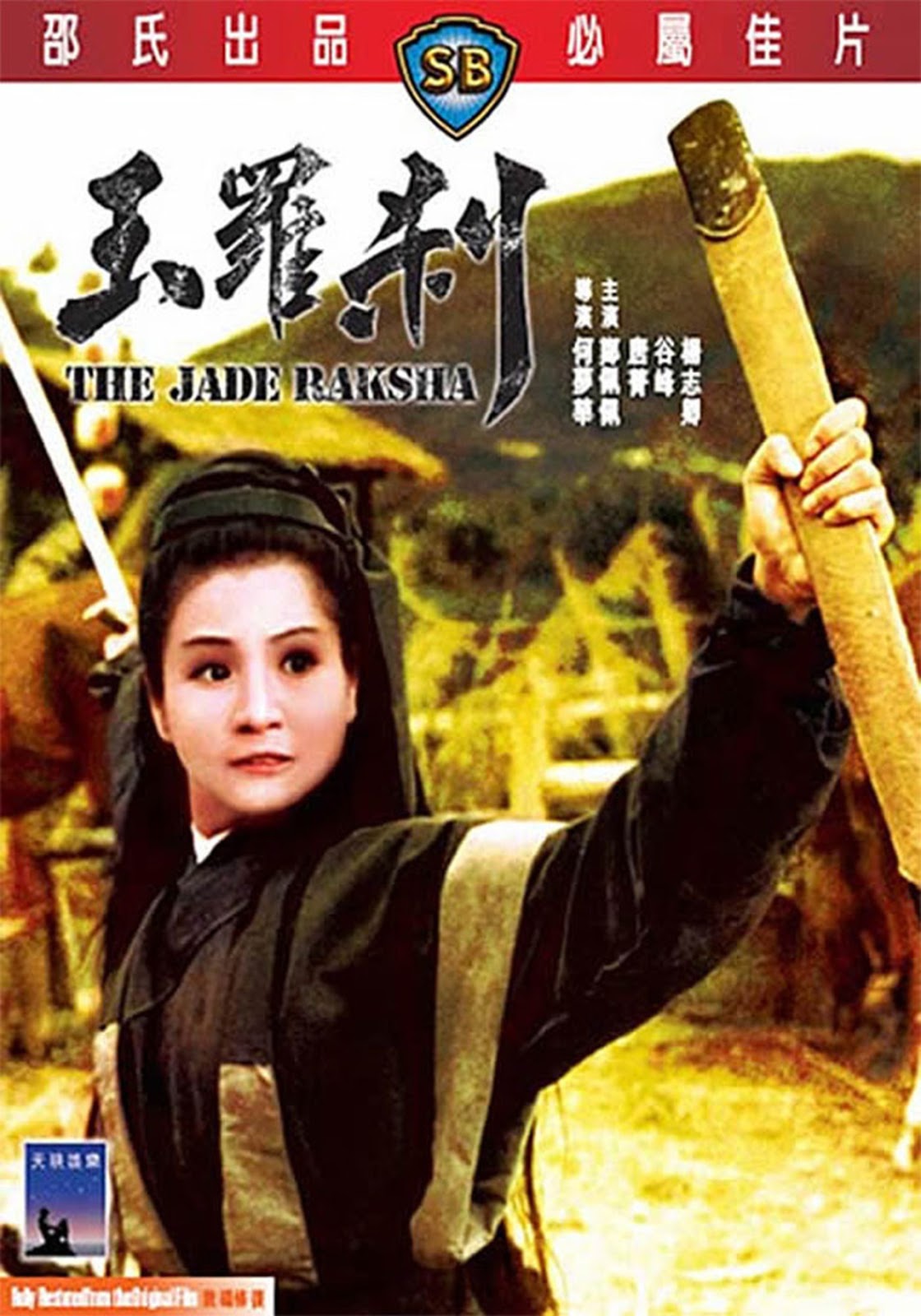 หยกฟ้าประกาศิต The Jade Raksha (1968) เจิ้งเพ่ยเพย