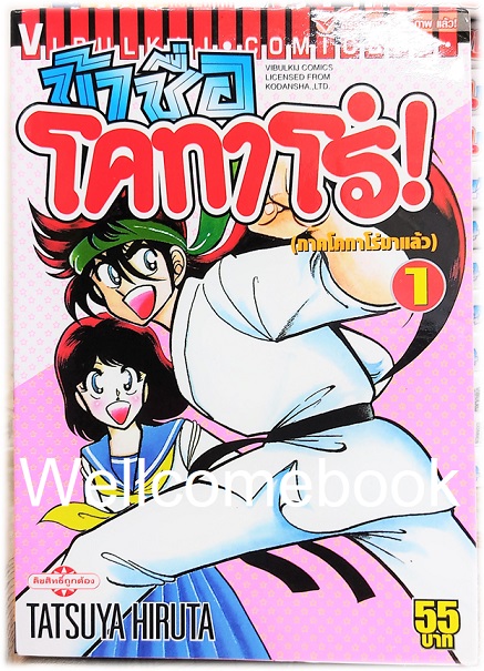 Xรวมชุด "ข้าชื่อ..โคทาโร่" 59 เล่มจบ ~Hiruta Tatsuya~