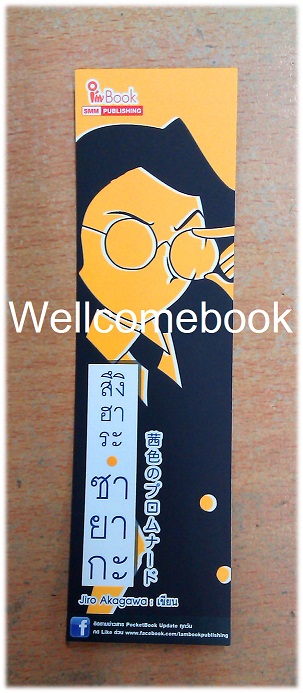 ที่คั่นหนังสือลาย 'สึงิฮาระ ซายากะ'