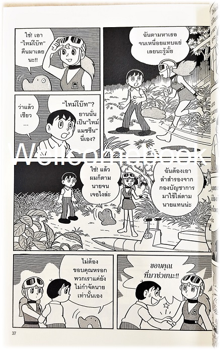รวมชุด "T.P. BON ตำรวจกาลเวลา" 3 เล่มจบ ~ Fujiko F. Fujio~