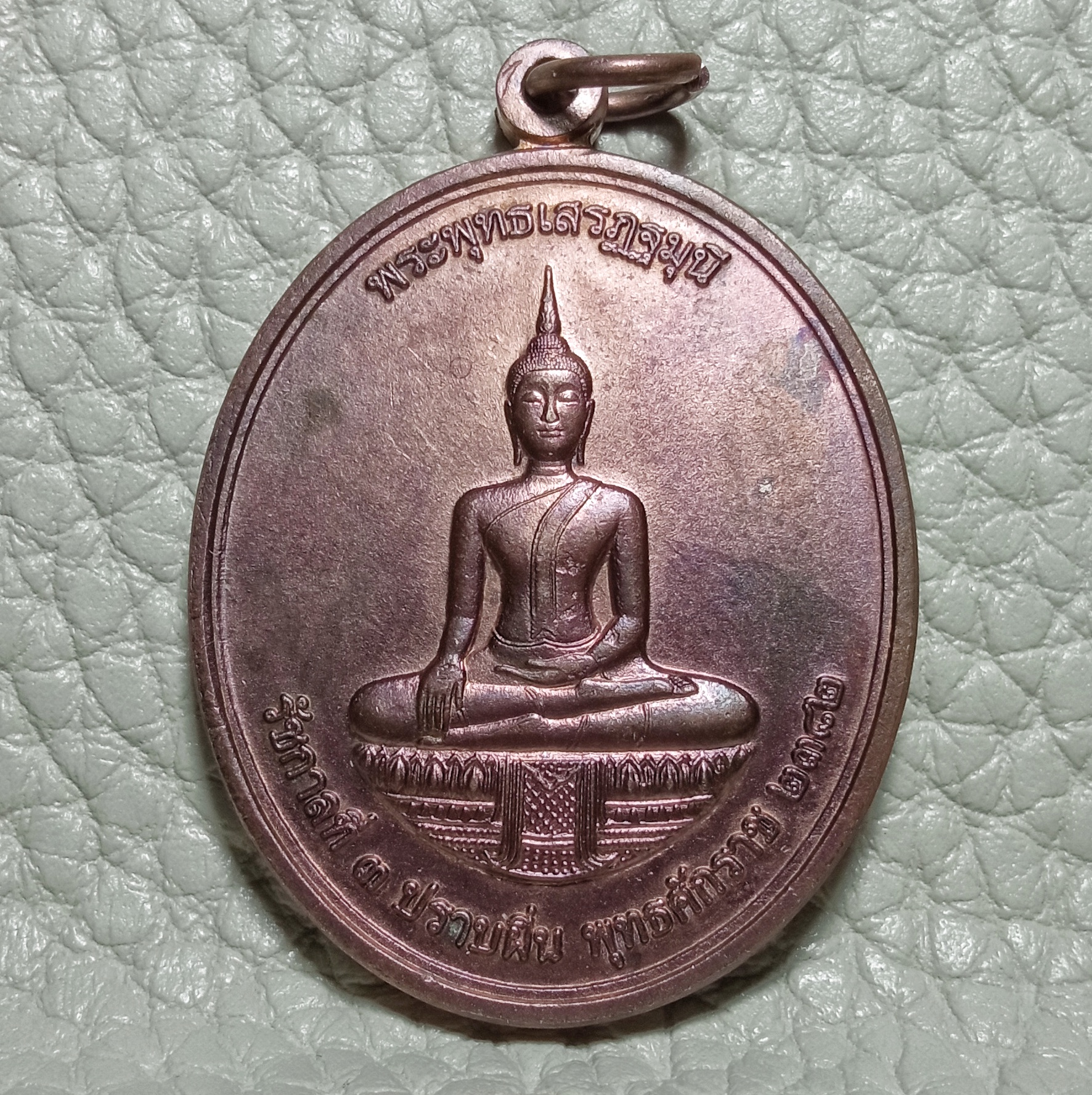 เหรียญพระพุทธเสรฏฐมุนี เฉลิมพระเกียรติ" เพื่อเฉลิมพระเกียรติสมเด็จพระเจ้าพี่นางเธอ เจ้าฟ้ากัลยาณิวัฒนา กรมหลวงนราธิวาสราชนครินทร์ ในวโรกาสทรงเจริญพระชันษา 80 พรรษา เนื้อนวะ พ.ศ. 2546 รหัส364