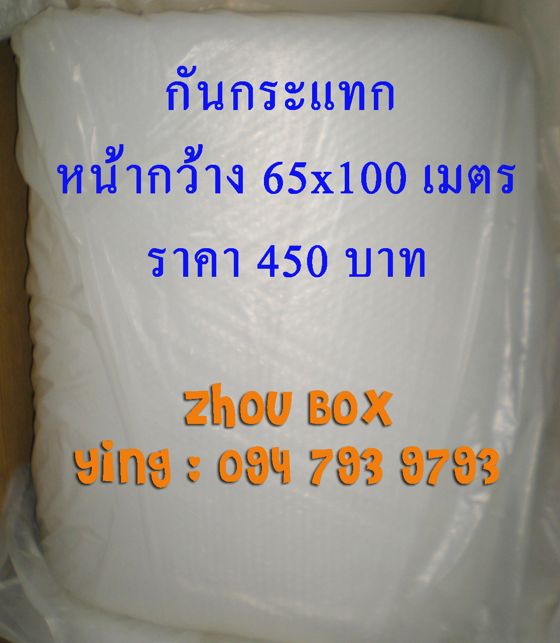 กันกระแทกหน้ากว้าง 65x100 ซม.