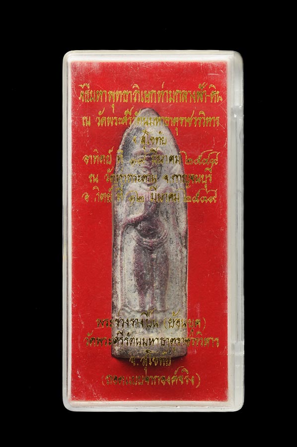พระร่วงรางปืน ย้อนยุค ถอดแบบจากองค์จริง พิธีพุทธาภิเษกท่ามกลางฟ้าดิน วัดพระศรีรัตนมหาธาตุราชวรวิหาร จ.สุโขทัย พุทธาภิเษก 2วาระใหญ่