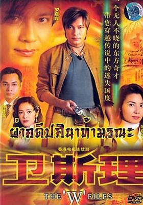 ผ่าคดีปริศนาท้ามรณะ W File หลอเจียเหลียง 3 แผ่น