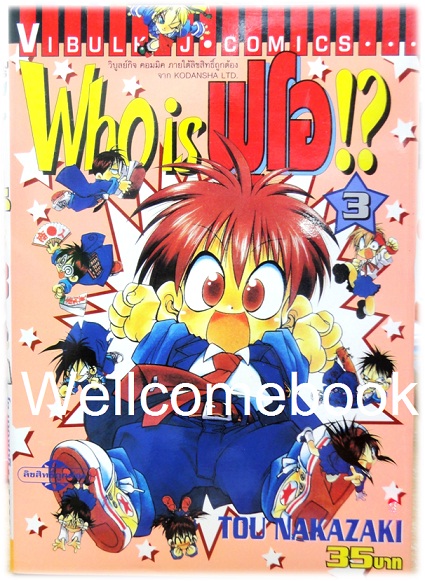 Xรวมชุด "Who is ฟุโอ!?" 9 เล่มจบ ~Tou Nakazaki~