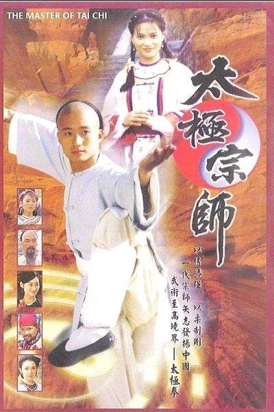 ไทเก็ก หมัดทะลุฟ้า the Master of Tai Chi 2 แผ่น อู๋จิ้ง