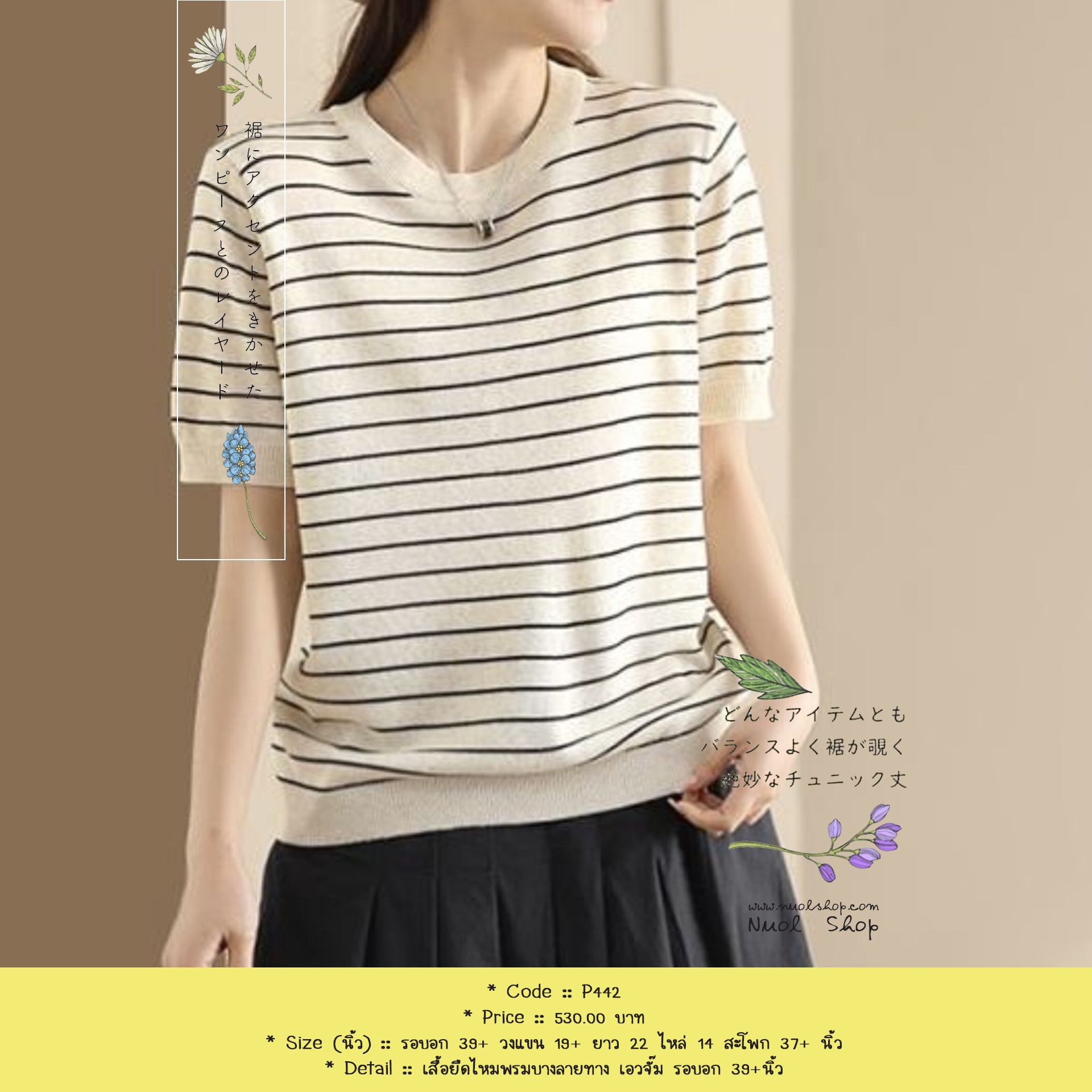 เสื้อยืดไหมพรมบางลายทาง เอวจั๊ม รอบอก 39+นิ้ว