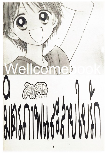 ค้างคาวฟันหลอ เล่มเดียวจบ