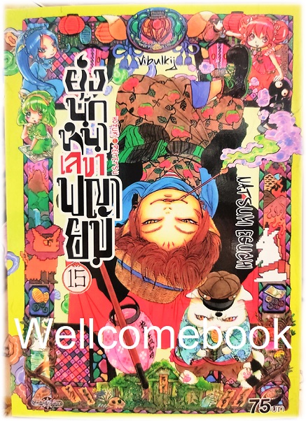 รวมชุด "ยุ่งนักหนา เลขาพญายม" 31 เล่มจบ ~Eguchi Natsumi~