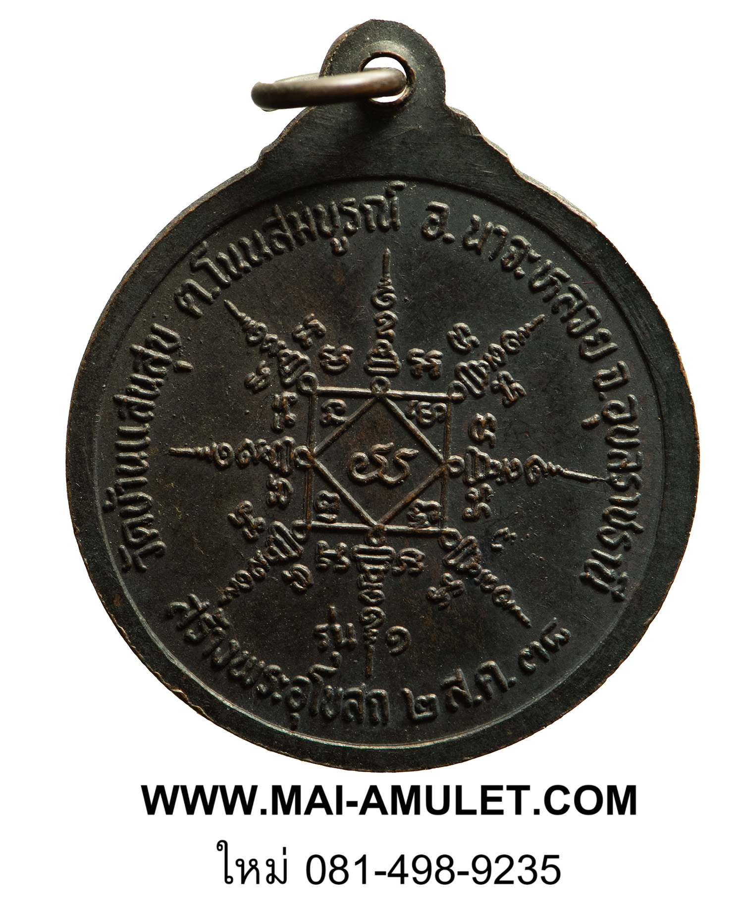 พระเครื่อง เหรียญอาจารย์สมุห์แย้ม สุมโน วัดบ้านแสนสุข อ.นาจะหลวย จ. อุบลราชธานี ปี 2538 (20)