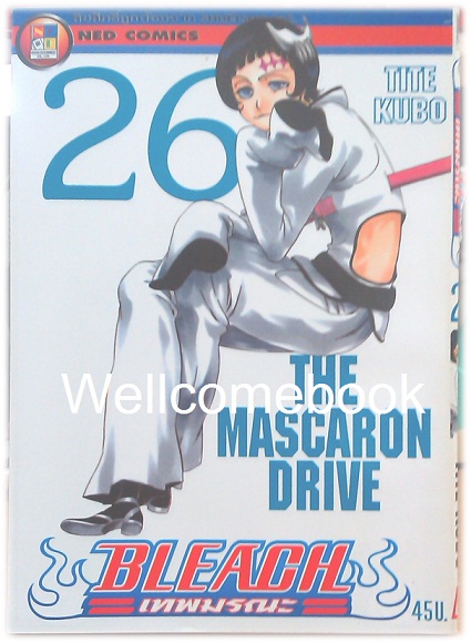 รวมชุด "BLEACH เทพมรณะ" เล่ม 1- 32 (ยังไม่จบ) ~Tite Kubo~