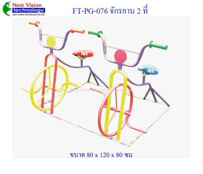 FT-PG-076 จักรยาน 2 ที่
