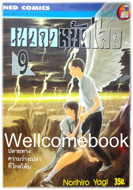 Xรวมชุด "เทวดาหน้าโฉด" 15 เล่มจบ ~Yagi Norihiro~