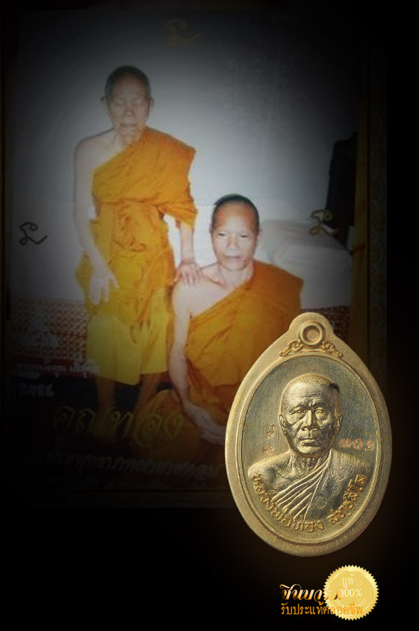 เหรียญลาภยศ เนื้อกาไหล่ทอง หลังยันต์หัวใจราชสีห์ ไม่ตัดปีกหลังยันต์ ตอกโค๊ต ๙ หมายเลข ๓๐๑ งดงาม สมบูรณ์ หลวงพ่อทอง วัดพระพุทธบาทยายหอม