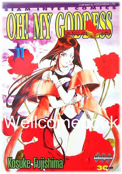 Xรวมชุด "Oh! My Goddess โอ้เทพธิดา ฉบับพิมพ์ครั้งแรก" 48 เล่มจบ ~Fujishima Kosuke~