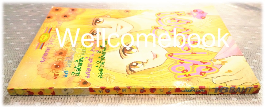 เทพธิดาเท้าเปล่า เล่มเดียวจบ ~Matsuo Shiyori~