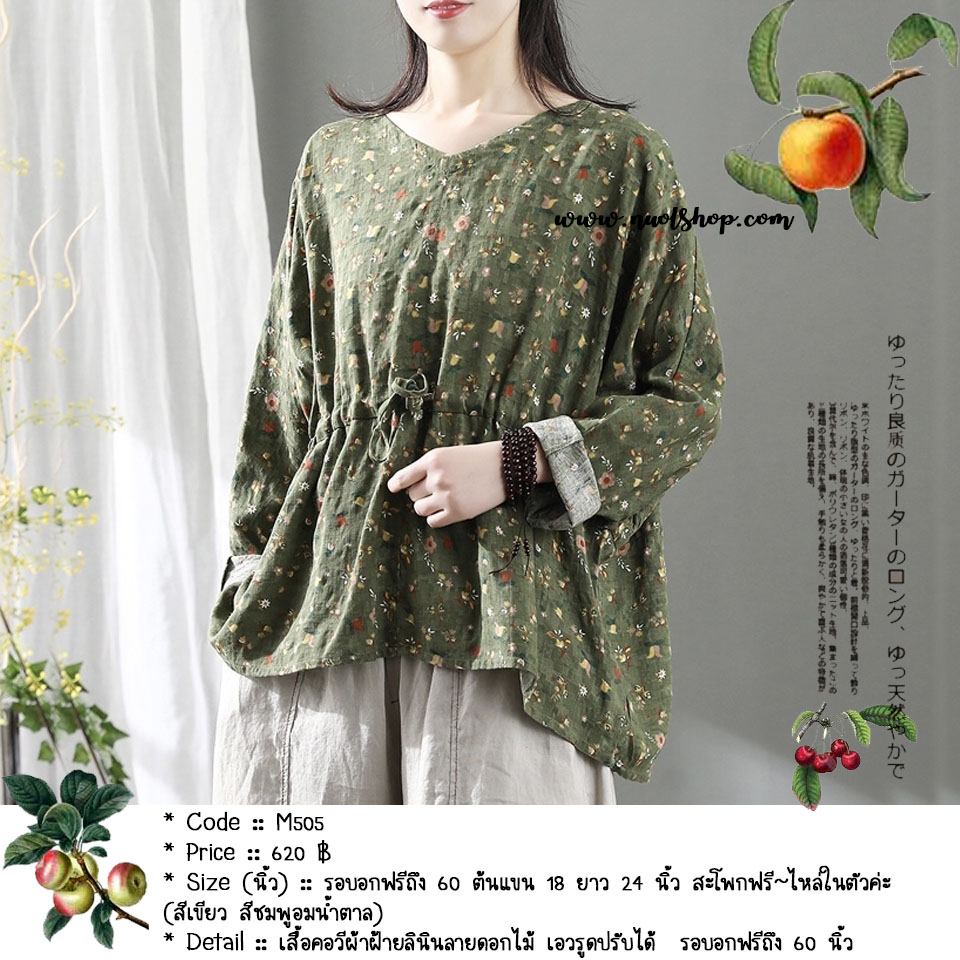 เสื้อคอวีผ้าฝ้ายลินินลายดอกไม้ เอวรูดปรับได้ รอบอกฟรีถึง 60 นิ้ว