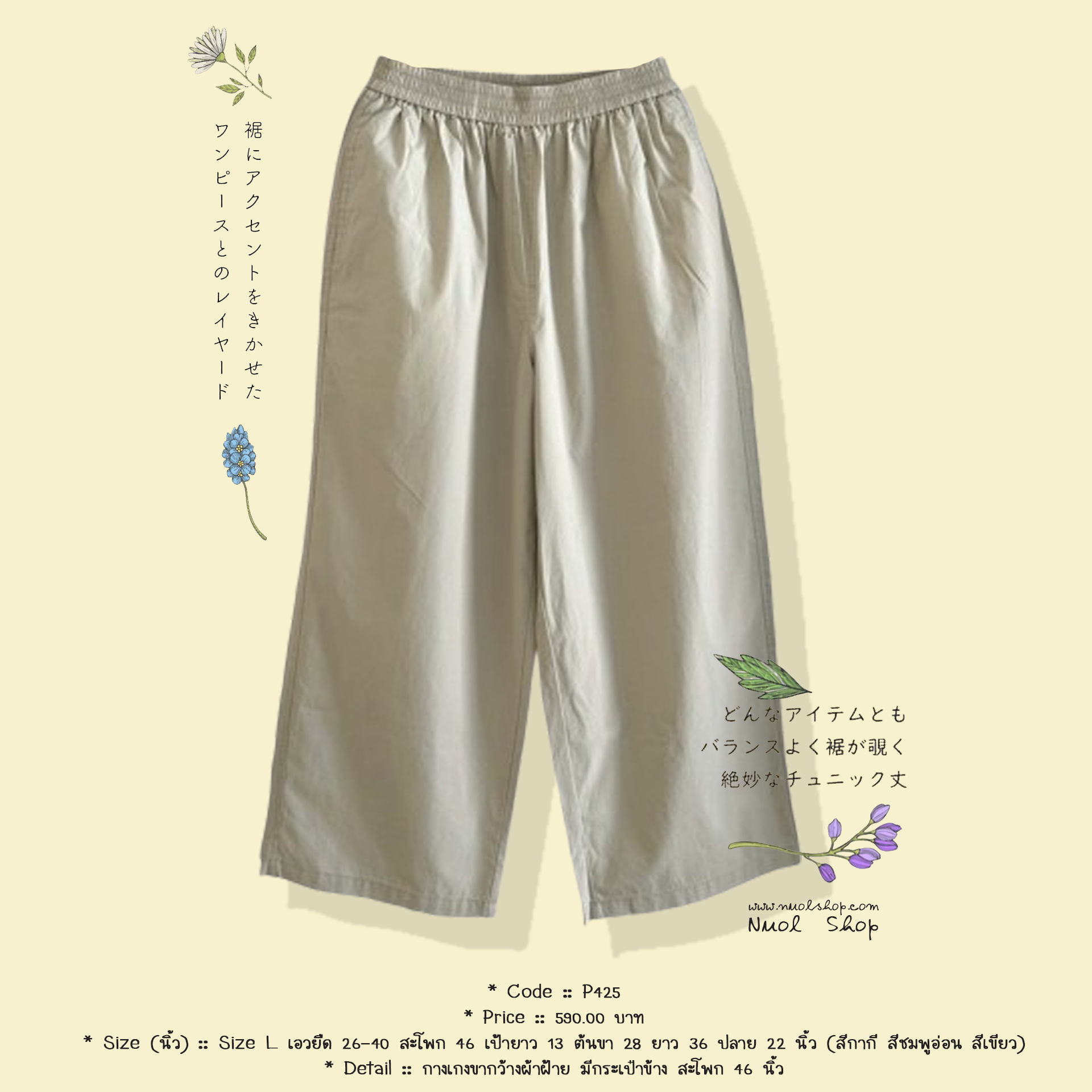 กางเกงขากว้างผ้าฝ้าย มีกระเป๋าข้าง สะโพก 46 นิ้ว