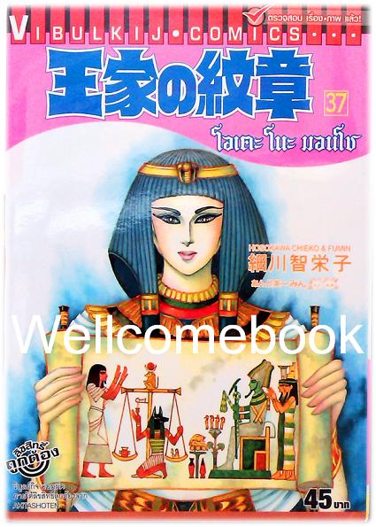 โอเคะ โนะ มอนโช เล่ม 37 ~Hosokawa Chieko~