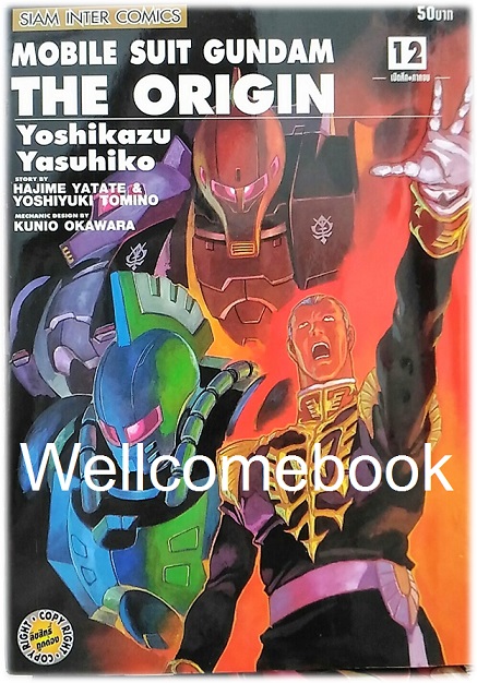 รวมชุด "Mobile Suit Gundam Origin" 23 เล่มจบ ~Yoshikazu Yasuhiko~
