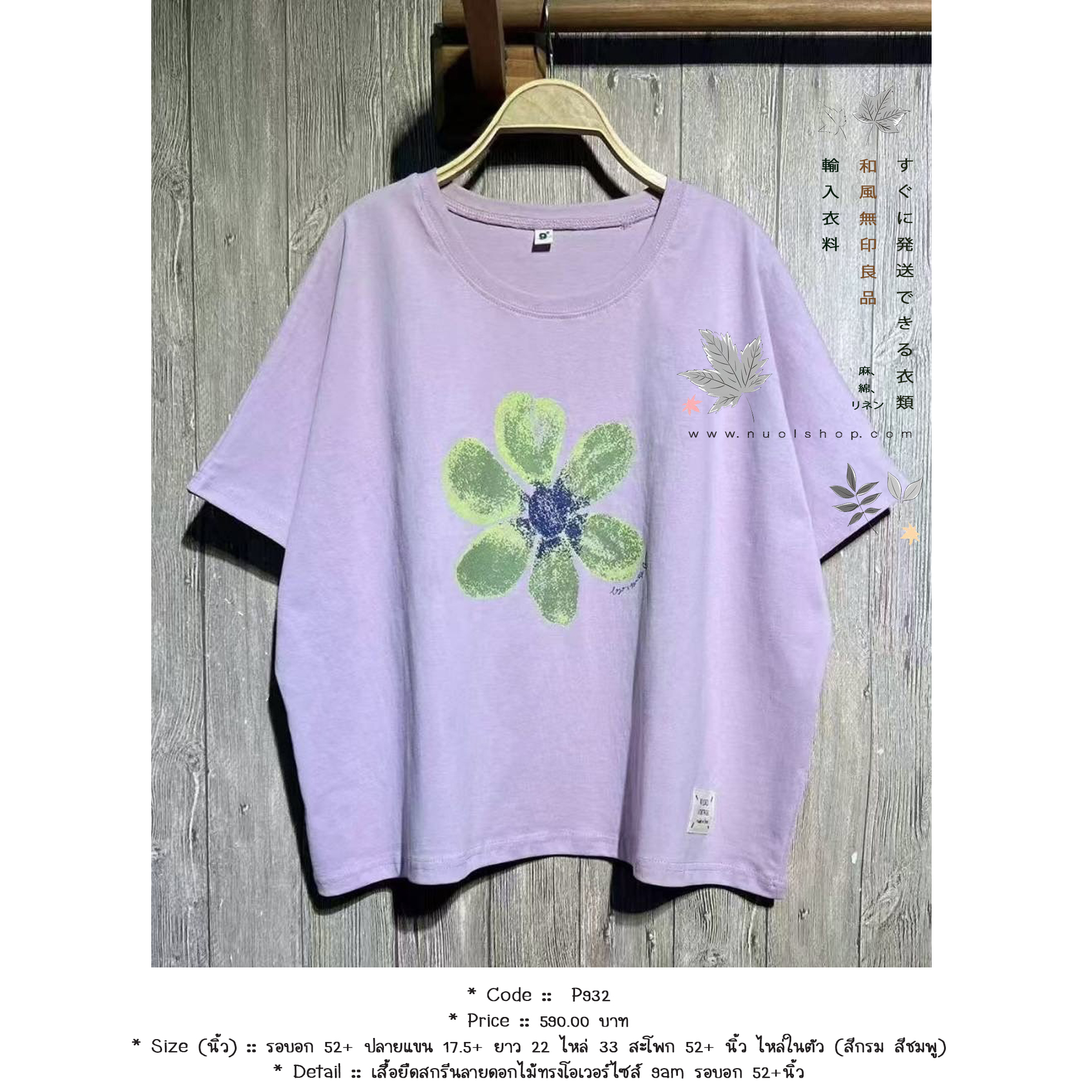 เสื้อยืดสกรีนลายดอกไม้ทรงโอเวอร์ไซส์ 9am รอบอก 52+นิ้ว