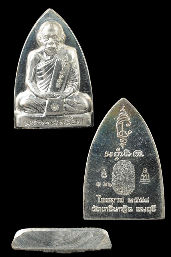 เหรียญปั้มเตารีดหลังรอยนิ้วมือ ฐานวงเดือนเนื้อเงิน ๔๒๖ หลวงพ่อเพี้ยน รุ่น เมตตาบารมี ไตรมาส 2554 เก็บสะสมในซองซีลเดิม กล่องเดิม