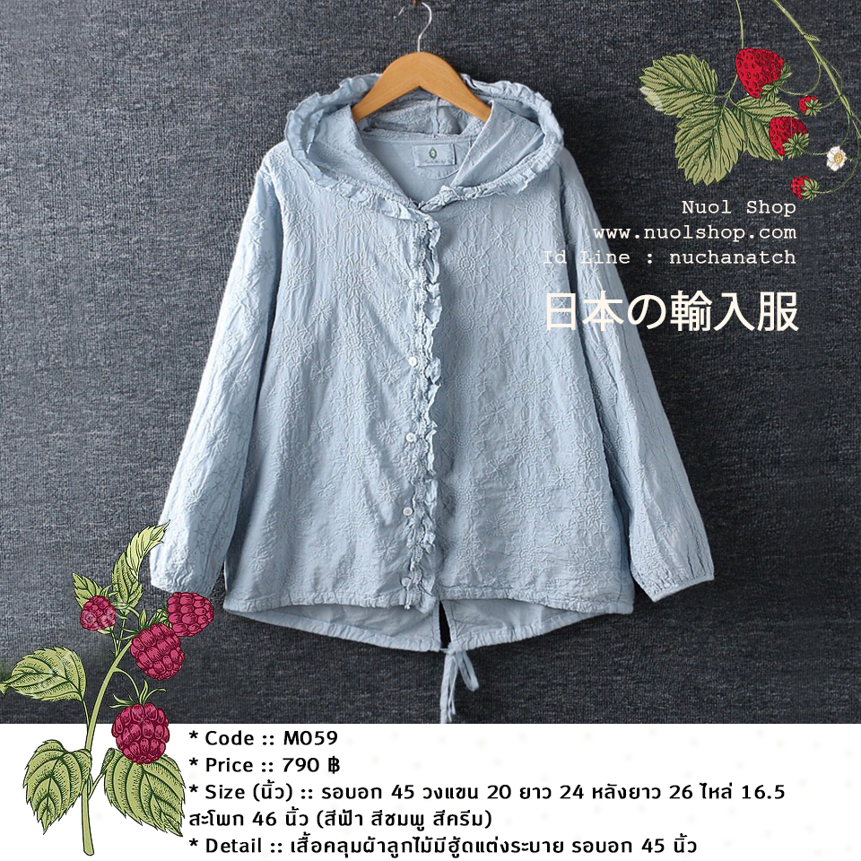 เสื้อคลุมผ้าลูกไม้มีฮู้ดแต่งระบาย รอบอก 45 นิ้ว