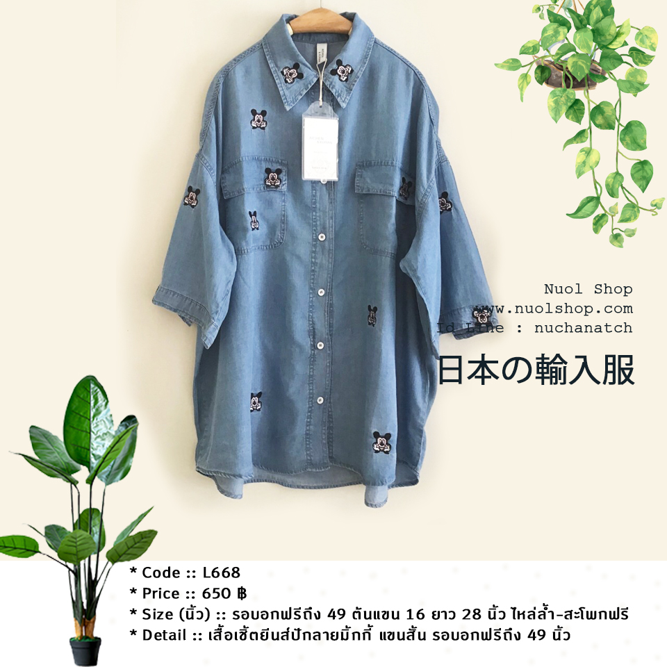 เสื้อเชิ้ตยีนส์ปักลายมิ้กกี้ แขนสั้นแต่งกระเป๋าหน้า รอบอกฟรีถึง 49 นิ้ว
