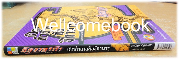 นินจาคาถา โอ้โฮเฮะ เปิดตำนานลับ ชิกามารุ - เมฆคล้อยลอยสงัดในอนธการ - เล่มเดียวจบ ~ Kishimoto Masashi~