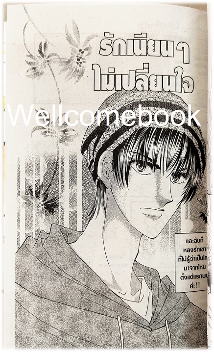 คู่รัก บ้าหลุดโลก เล่มเดียวจบ ~Ogoshi Natsue~