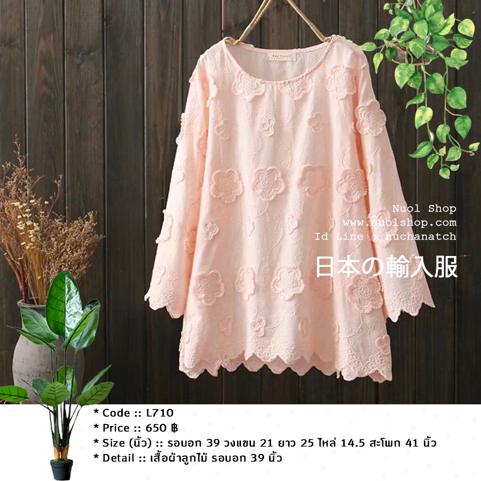 เสื้อผ้าลูกไม้ รอบอก 39 นิ้ว