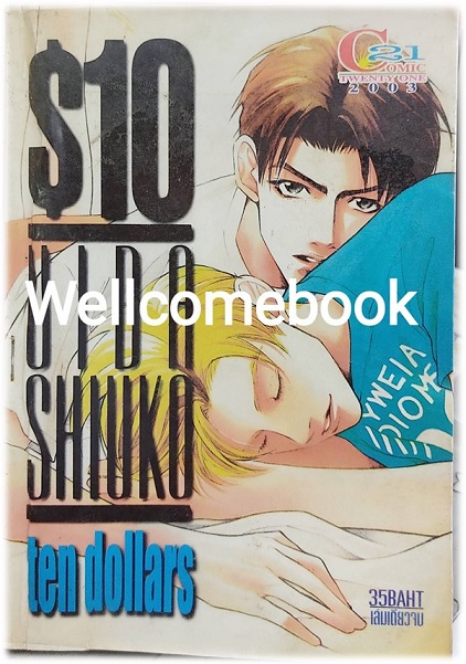 Ten Dollars จบในตอน ~Uida Shiuko~