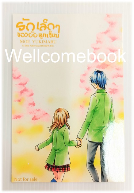 โป้สการ์ดลาย 'รักเล็กๆ ของยัยลูกเจี๊ยบ'