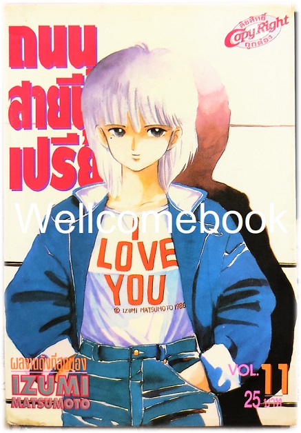 Xรวมชุด "Orange Road ถนนสายนี้เปรี้ยว" 18 เล่มจบ ~Mutsumoto Izumi~