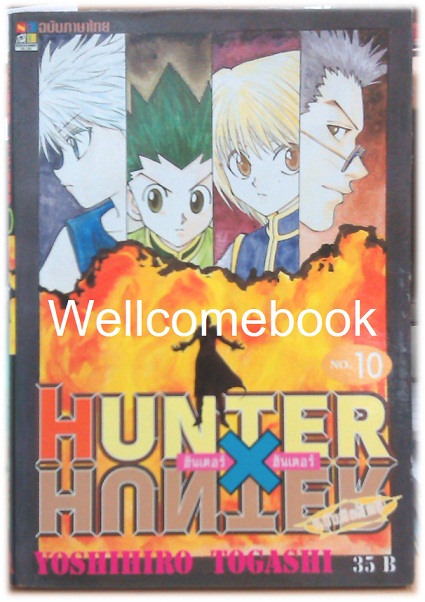 รวมชุด "Hunter X Hunter" เล่ม 1- 24 (ยังไม่จบ) ~Yoshihiro Togashi~
