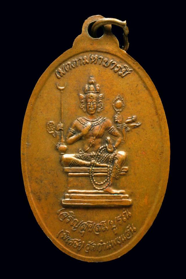 เหรียญหลวงปู่แผ้ว ปวโร เมตตามหาบารมี เจริญสุขสมบูรณ์ (พิเศษ)
