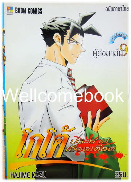 รวมชุด "โกโต้ ประธานเลือดเดือด" 10 เล่มจบ ~Hajime Kazu~